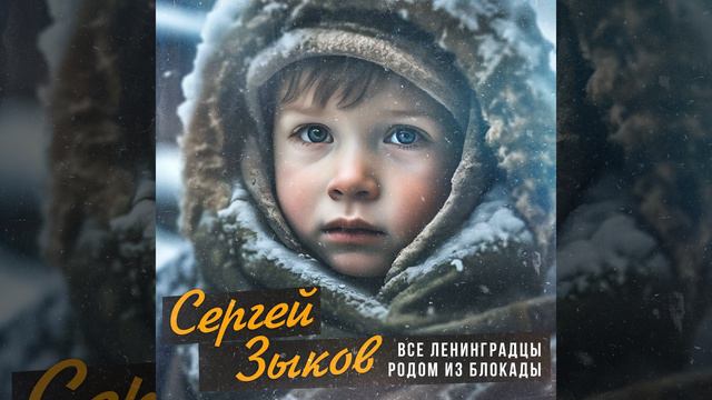 Все ленинградцы родом из Блокады смотреть онлайн