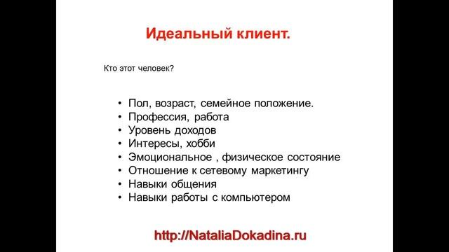 Портрет идеального клиента.mp4 смотреть онлайн