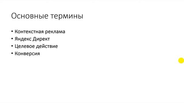 1.3 Что такое конверсия (CV) и целевое действие (цель) смотреть онлайн