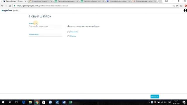 Управление проектами с Gaskar Project Урок № 10 Создание шаблона смотреть онлайн