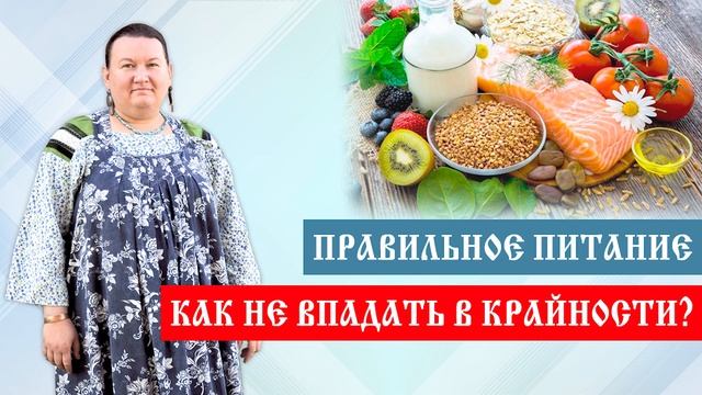 Правильное питание | Вред и польза продуктов | Арина Никитина