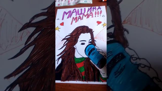 Мама Нашей Маши!!!!!