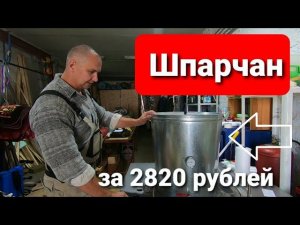 КАК СДЕЛАТЬ ШПАРЧАН ДЛЯ ИНДЕЙКИ и другой птицы.