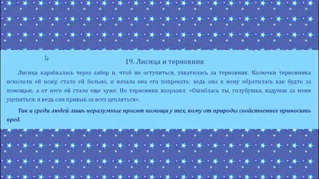 Басня Эзопа Лисица и терновник смотреть онлайн