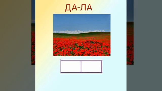Д дыбысы мен әрпі. Сауат ашу. смотреть онлайн