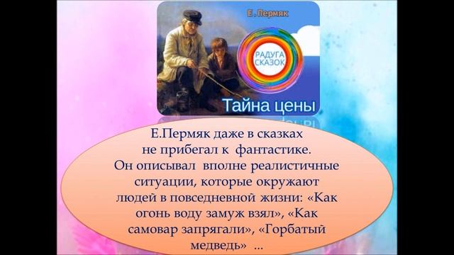 Чудо-мастер Евгений Пермяк смотреть онлайн