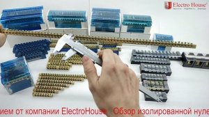 Обновленный обзор нулевых шин, клеммных колодок в корпусе и кросс-модулей