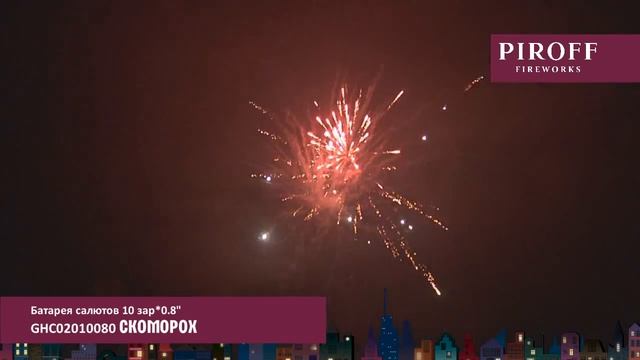 СКОМОРОХ GHC02010080 смотреть онлайн