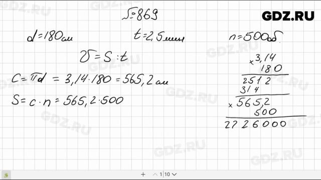 № 869- Математика 6 класс Виленкин смотреть онлайн