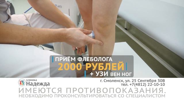 Прием флеболога + узи нижних конечностей 2000 рублей смотреть онлайн