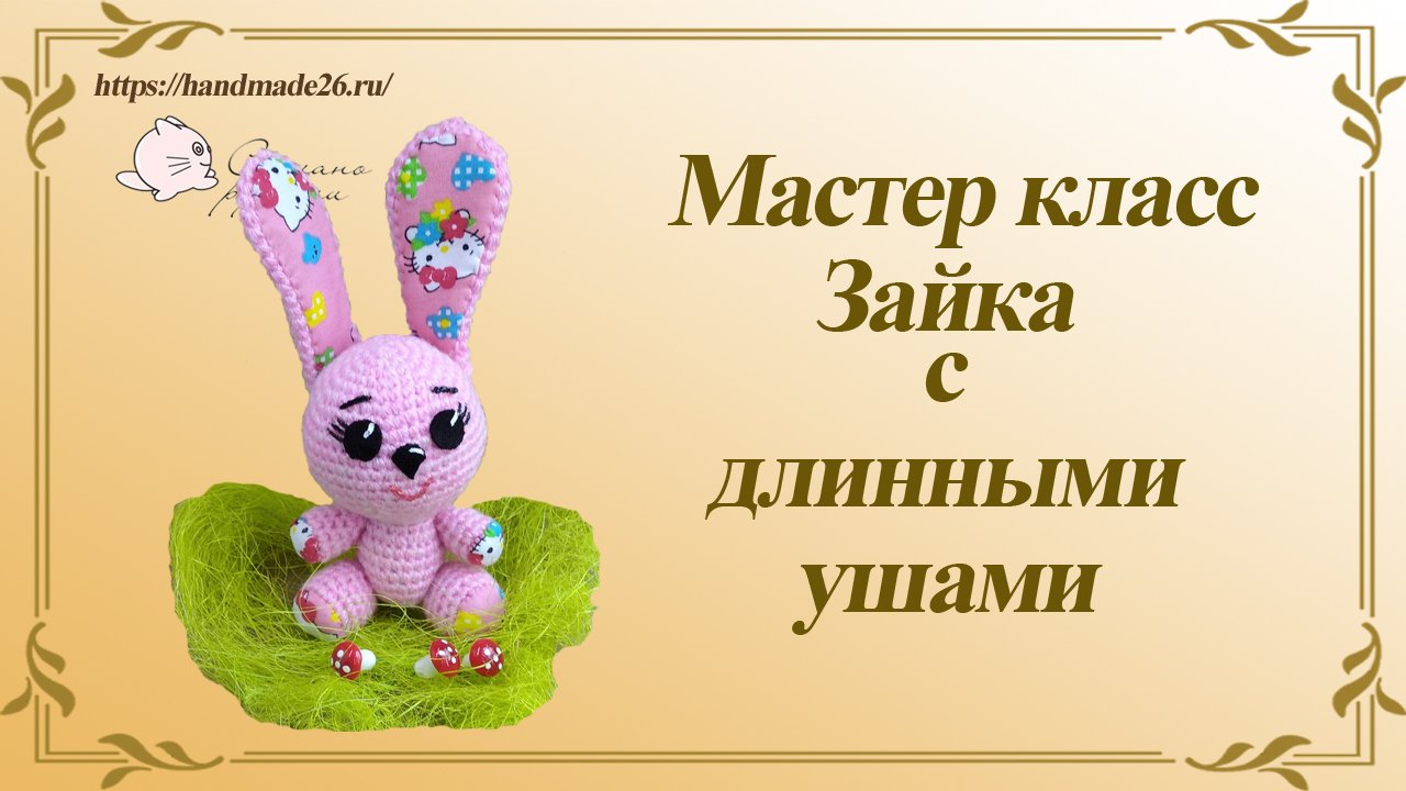 Зайка с длинными ушами.mp4 смотреть онлайн