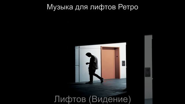 Музыка (Офисные здания) смотреть онлайн