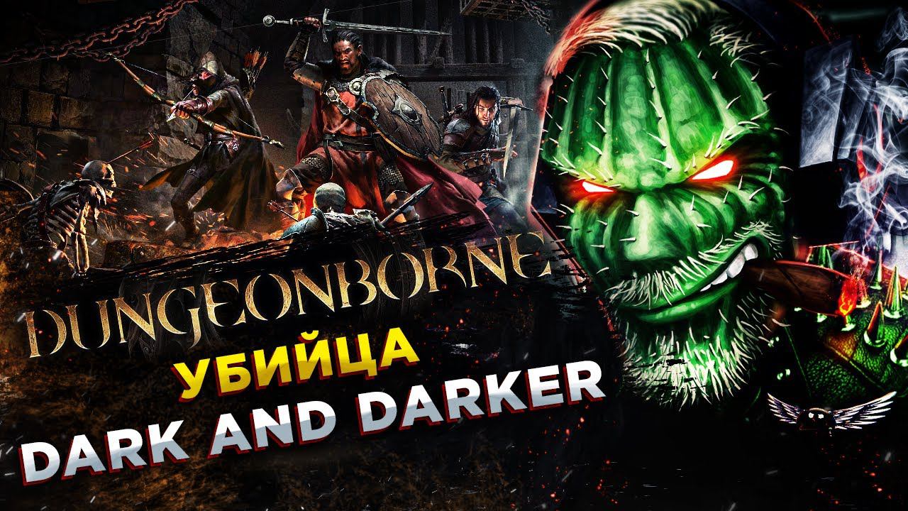 Dungeonborne - РЕЛИЗ НА РУССКОМ ЯЗЫКЕ◾️ДРУИД СОВСЕМ НЕ ИМБА?! смотреть онлайн