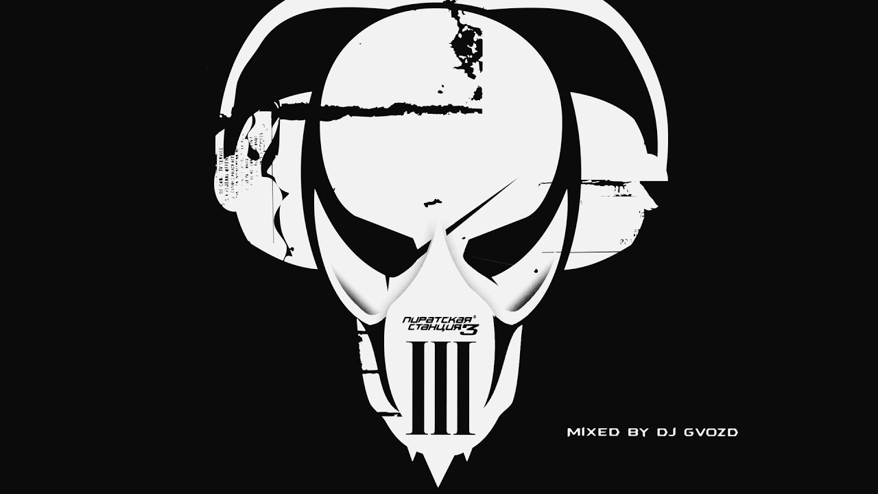 Pirate Station 3 - DJ Gvozd смотреть онлайн