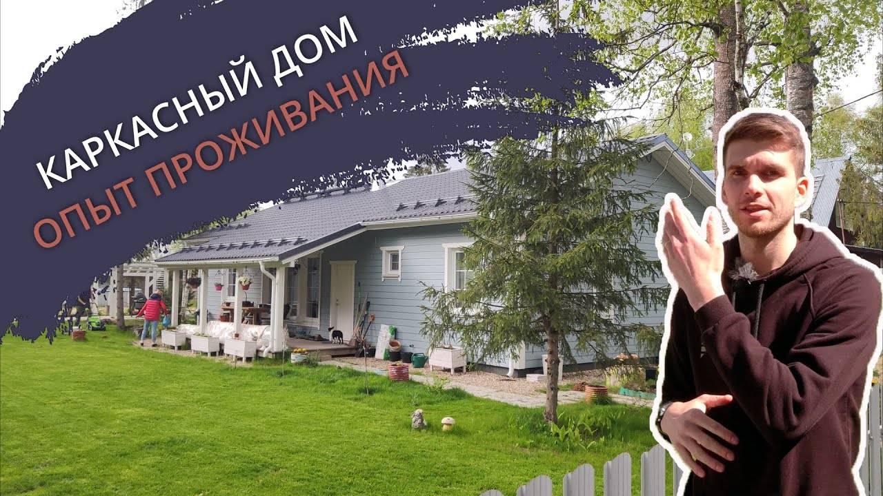 Опыт проживания в каркасном доме на УШП | Содержание каркасного дома смотреть онлайн