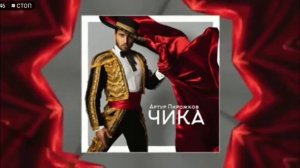 Ты спелая клубника
