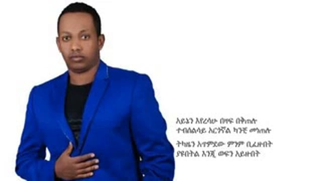 New Ethiopian Music Madingo Afework 2015(2007) смотреть онлайн