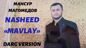 Новый нашид на Даргинском языке.  Мансур Магомедов (гр Наследие)