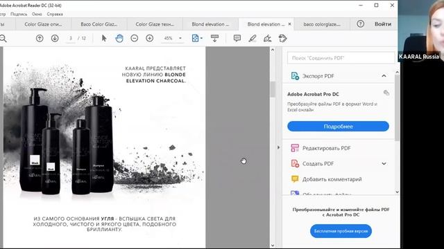 Обучение по новинкам KAARAL для технологов. Конференция 13 октября 2021 смотреть онлайн