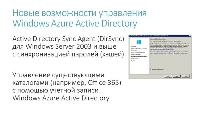 AzureRusTV, выпуск №8 - Новые возможности для управления Windows Azure Active Directory смотреть онлайн