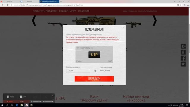 ВАРФЕЙС 4 ПИНКОДА С КОРОБОК УДАЧИ КФС смотреть онлайн