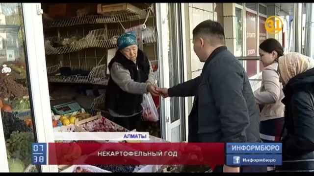 В Казахстане стремительно дорожает картофель смотреть онлайн