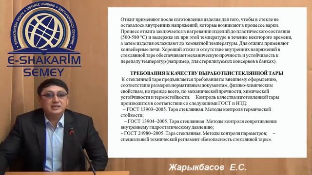 Упаковочные средства Стеклянная тара 2 Лекция 8 смотреть онлайн