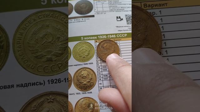 5 копеек 1935 стоит 20000 рублей. Редкие монеты смотреть онлайн