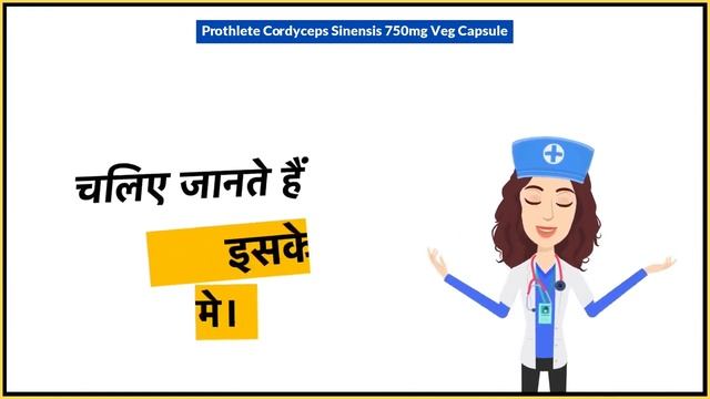 Prothlete Cordyceps Sinensis 750mg Veg Capsule Uses in Hindi | Side Effects | Dose смотреть онлайн