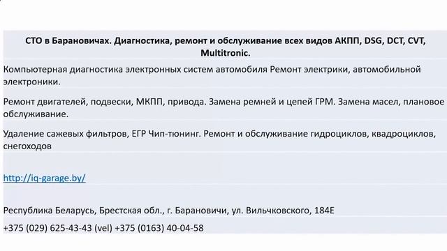Замена масла в Барановичах позвонить смотреть онлайн