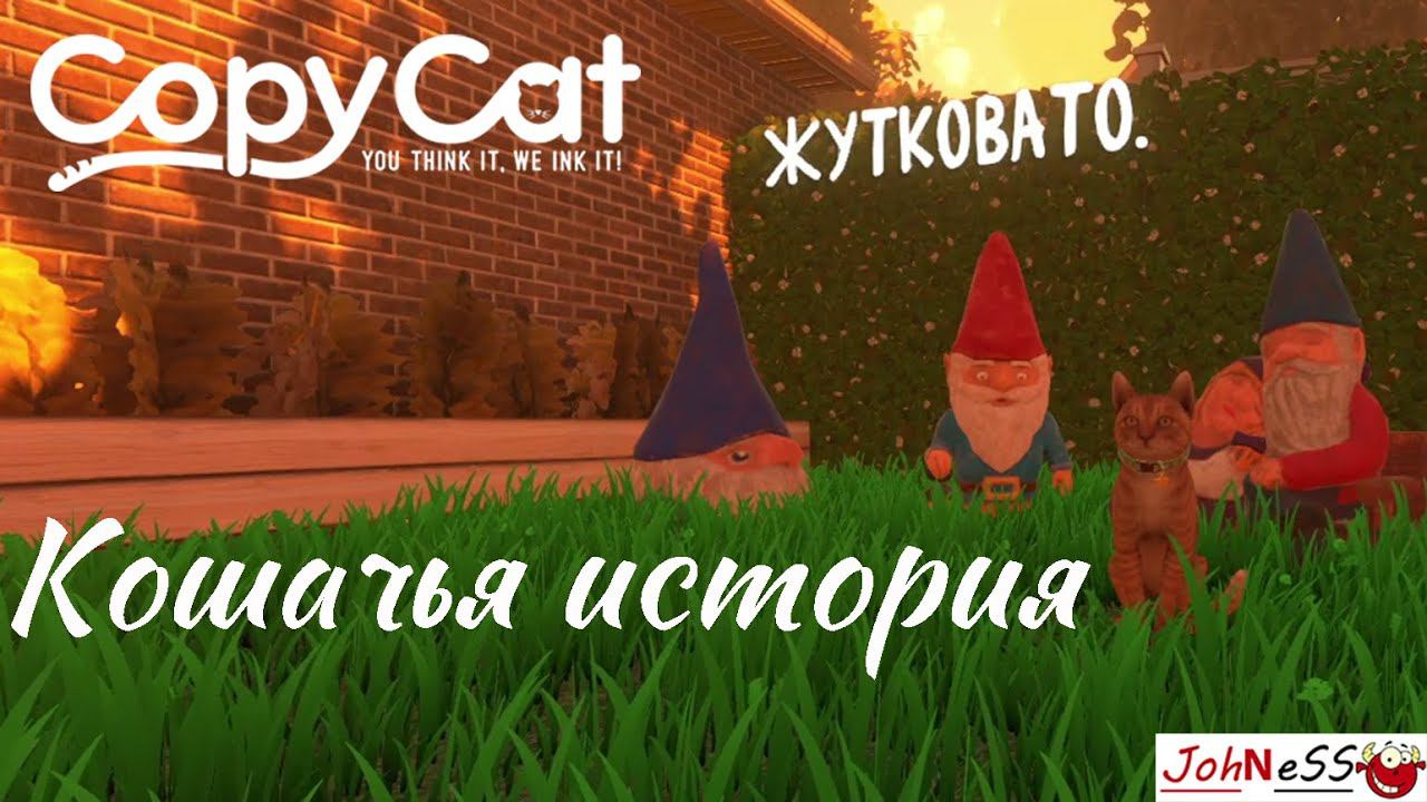 МИЛАЯ ИСТОРИЯ ДРУЖБЫ КОШКИ И БАБУЛИ / Copycat / # Первый Взгляд смотреть онлайн
