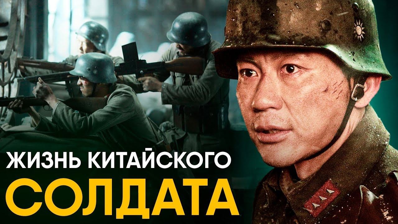 Что, если вы стали солдатом Китая Второй Мировой на один день? смотреть онлайн