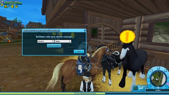 Star Stable \ Покупка долгожданного клейдседаля смотреть онлайн