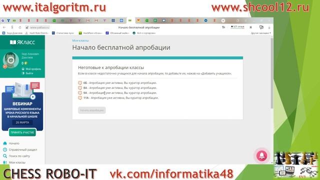 Урок-1. ЯКласс - учителям. смотреть онлайн