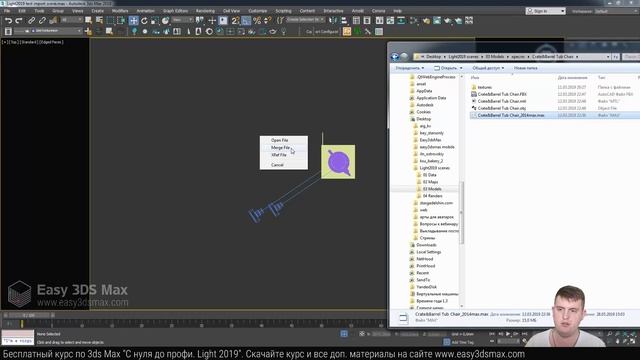 22. Как добавлять скачанные 3d модели в свою сцену 3ds Max и изменять их смотреть онлайн