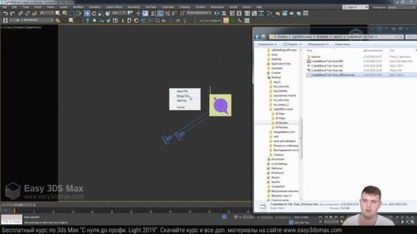 22. Как добавлять скачанные 3d модели в свою сцену 3ds Max и изменять их