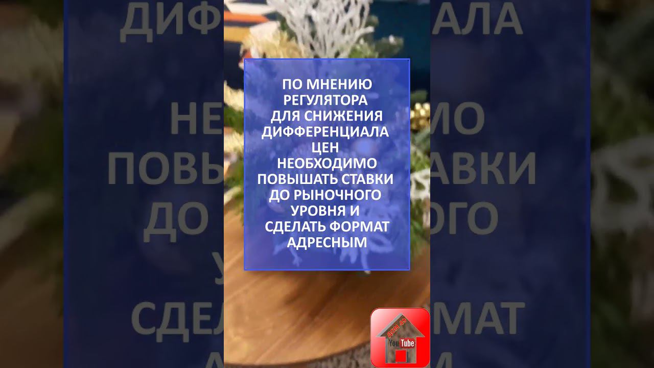 ЦБ рекомендовал повысить ставки по льготной ипотеке Первоначальный взнос тоже повысят #shorts смотреть онлайн