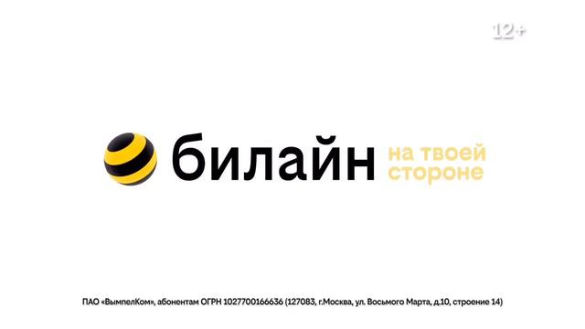 билайн смотреть онлайн