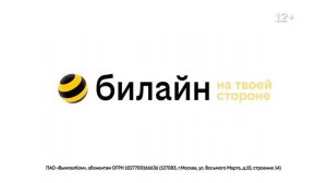 билайн