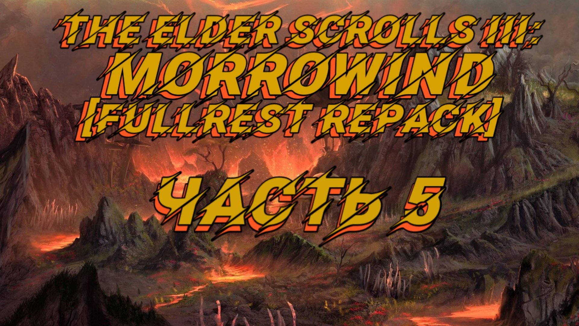 TES III Morrowind [Fullrest repack 4.0+] 📜#5.Отправляемся в Балмору смотреть онлайн