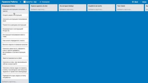Урок 1. Общие понятия о trello. Как пользоваться трелло/trello. Управление задачами и проектами