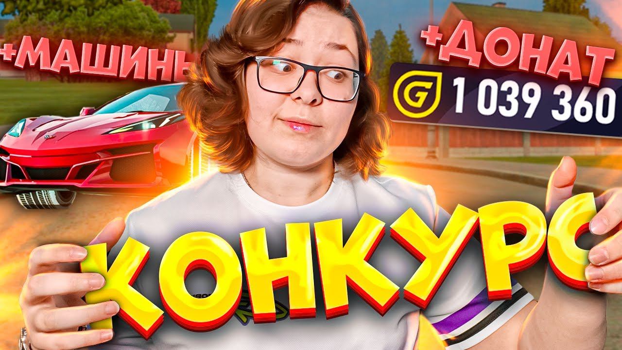 ПОСМОТРИ ЭТО ВИДЕО И ПОЛУЧИ ДОНАТ И ДРУГИЕ ПРИЗЫ В ГРАНД МОБАЙЛ | GRAND MOBILE смотреть онлайн