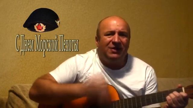 День Морской Пехоты. Поздравление смотреть онлайн