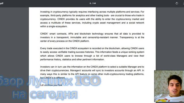 Обзор проекта CINDX и его Whitepaper смотреть онлайн