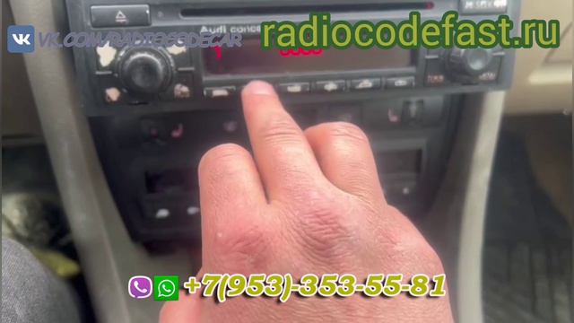 Код магнитолы Ауди Концерт. Узнать код магнитолы Ауди. Radio Code Audi Concert.