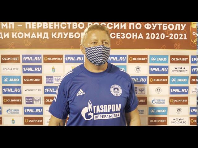 «Волгарь» – «Краснодар-2»: пресс-конференция Виталия Панова смотреть онлайн