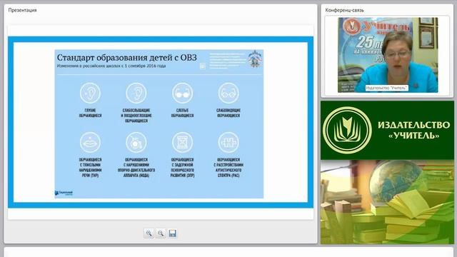 Современные методики воспитания обучающихся с ОВЗ в соответствии с ФГОС НОО смотреть онлайн