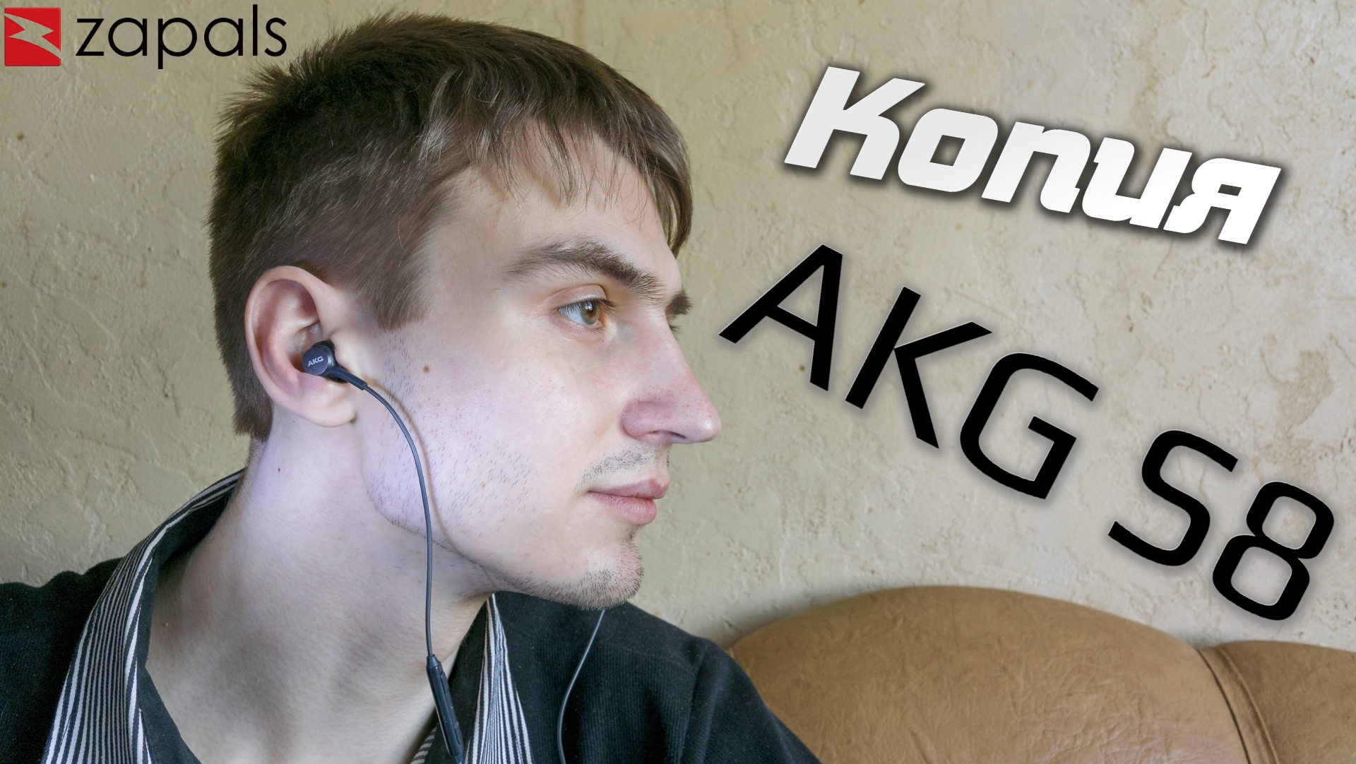 Реплика наушников AKG от комплекта Samsung S8 🎧