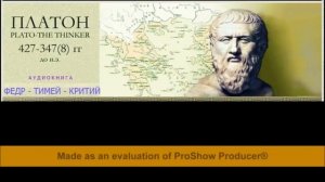 Платон об Атлантиде. Часть I Из диалога Тимей