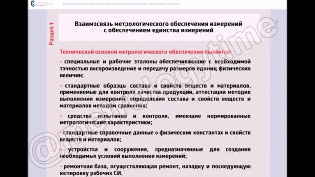 Метрологическое обеспечение деятельности испытательных центров Практические вопросы смотреть онлайн